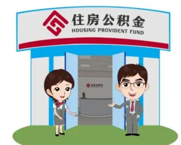 巴音郭楞蒙古如何使用住房公积金贷款（2021住房公积金贷款怎么贷）
